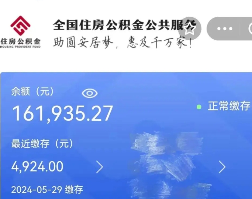 庆阳封存园区公积金取出（园区封存公积金提取）